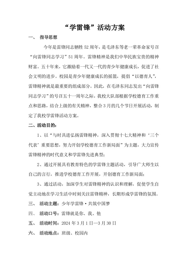 学雷锋活动方案