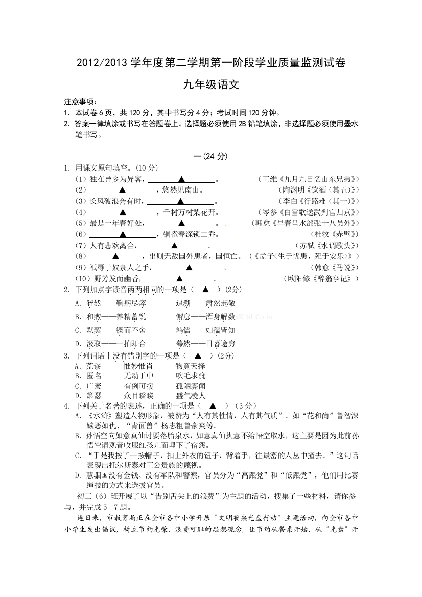 【小学中学教育精选】南京市2013年白下区语文一模试卷