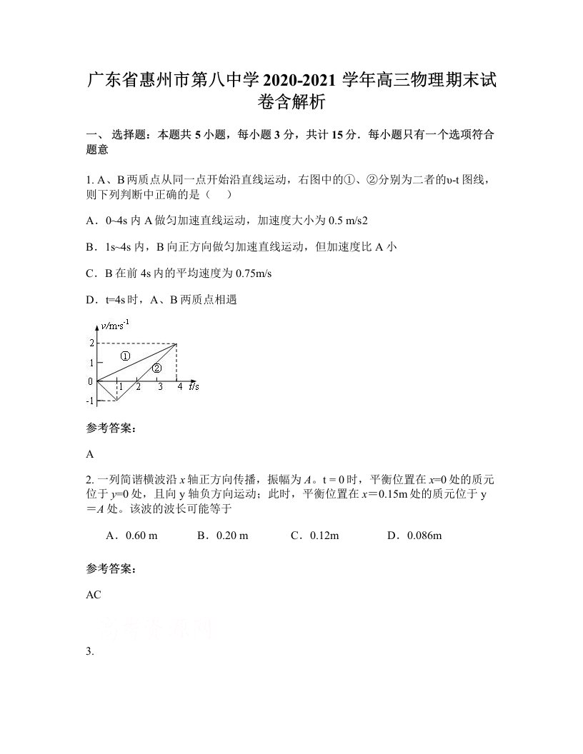 广东省惠州市第八中学2020-2021学年高三物理期末试卷含解析