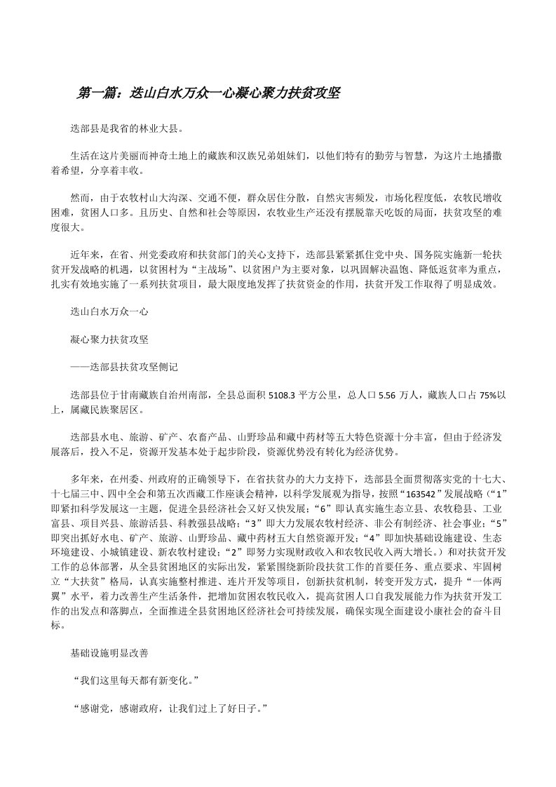 迭山白水万众一心凝心聚力扶贫攻坚[修改版]