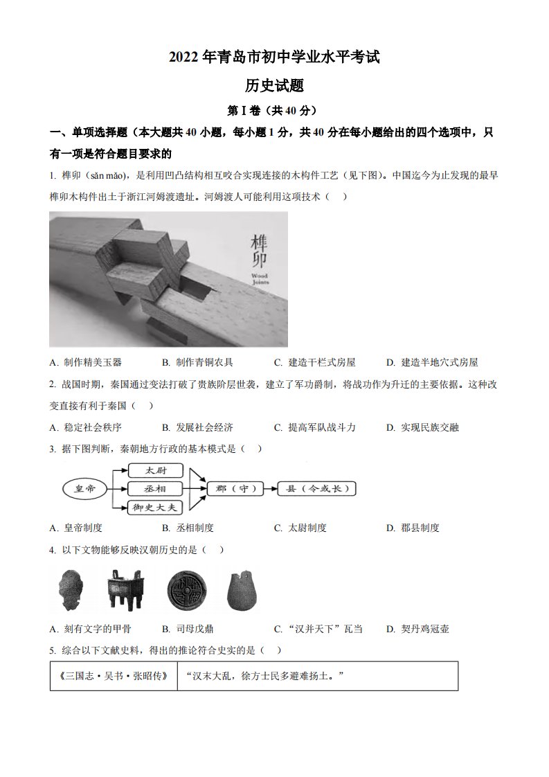 2022年山东省青岛市中考历史真题（空白卷）