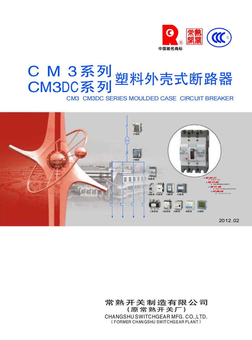 cm3_常熟塑壳断路器样本