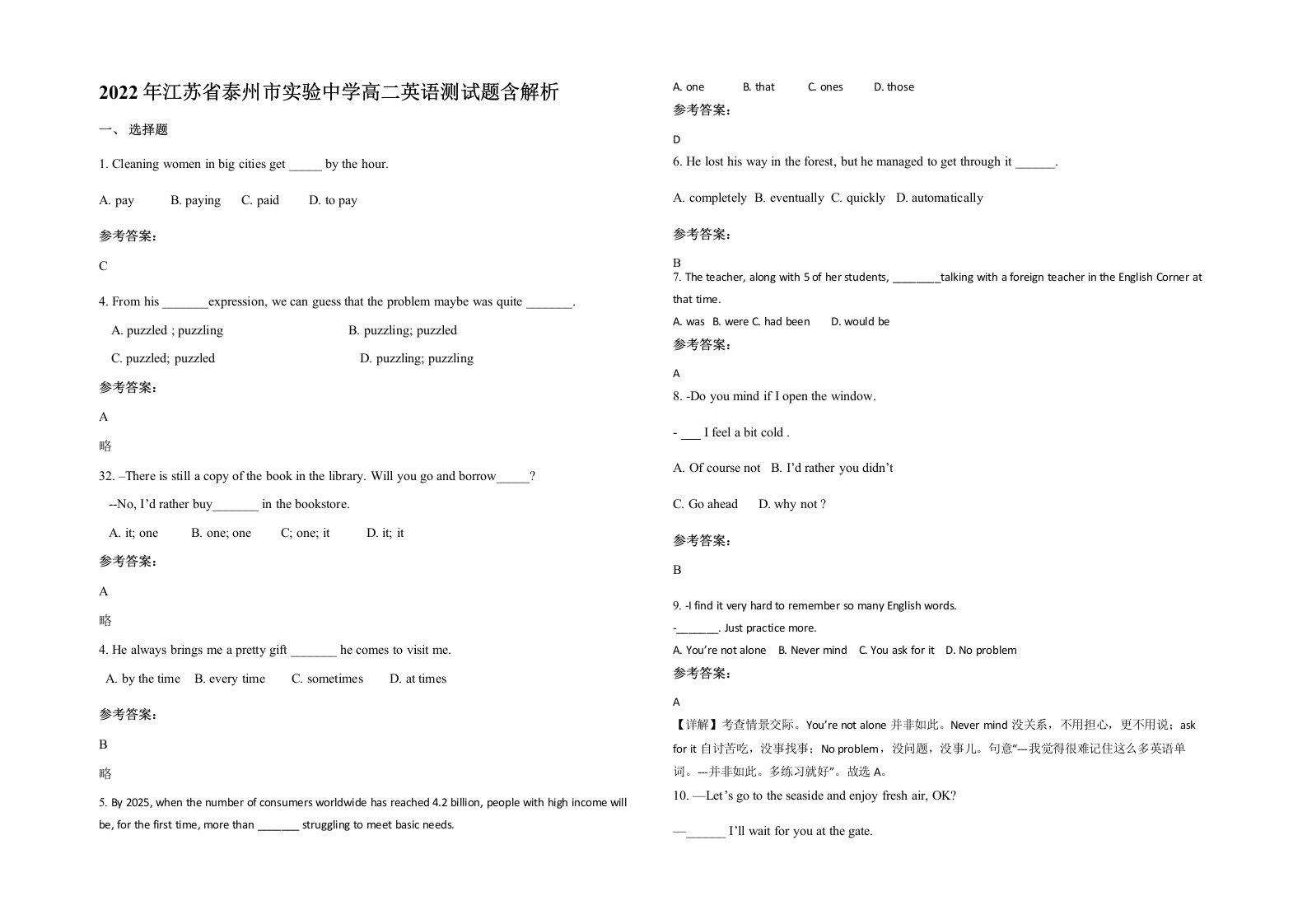 2022年江苏省泰州市实验中学高二英语测试题含解析