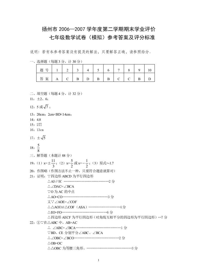 【小学中学教育精选】【小学中学教育精选】【小学中学教育精选】八年级数学试卷参考答案及评分标准