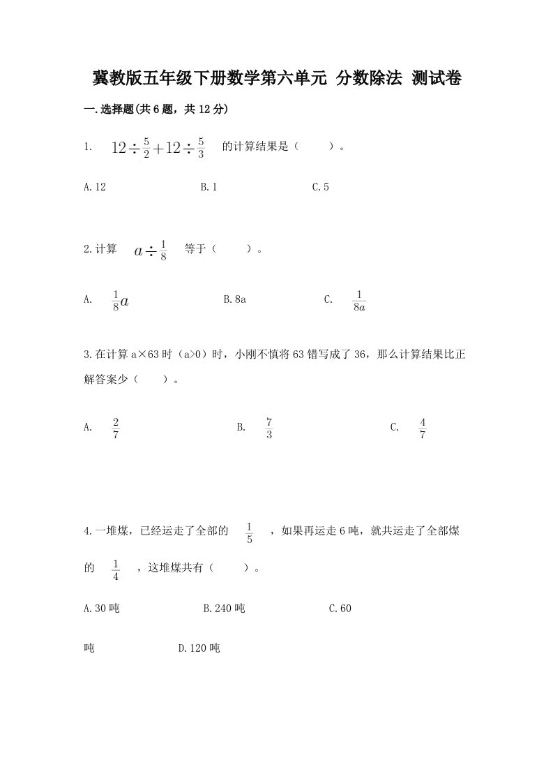 冀教版五年级下册数学第六单元