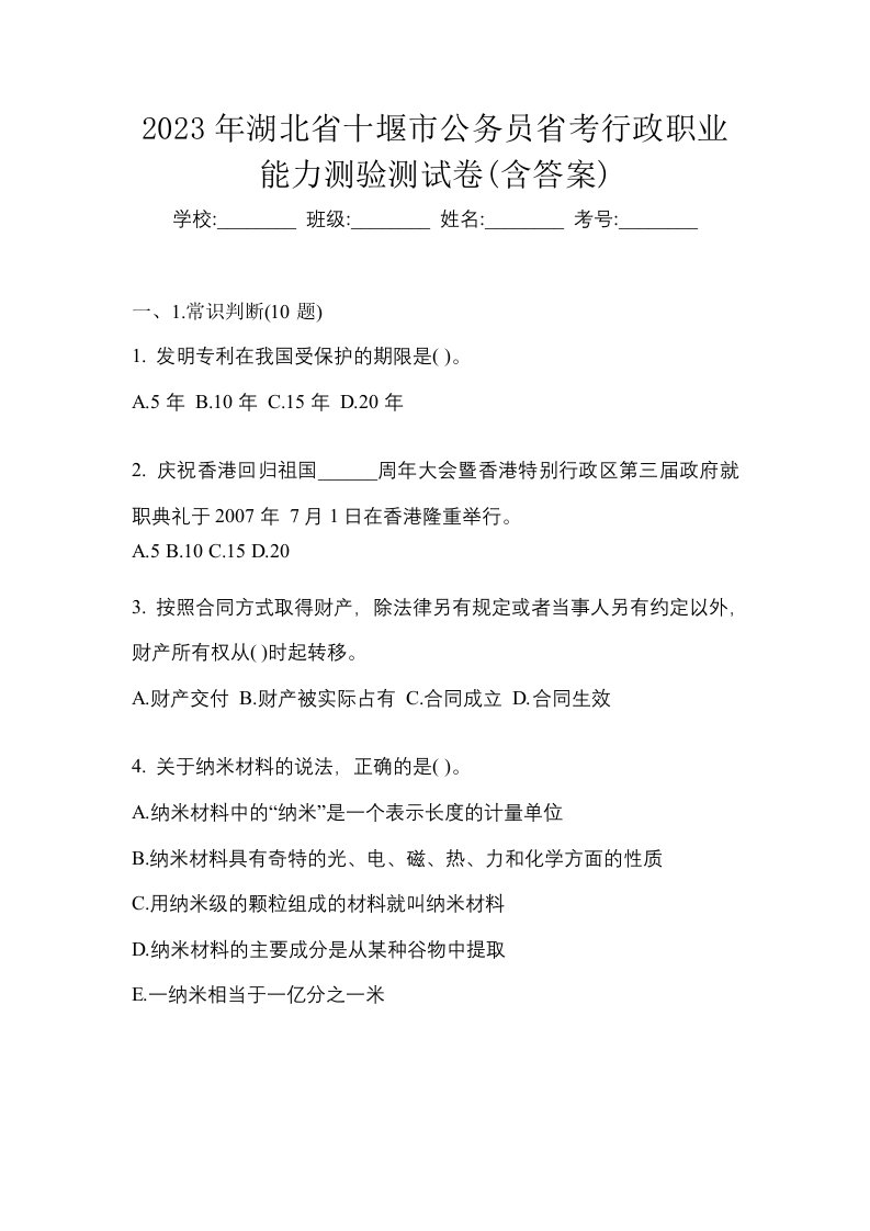 2023年湖北省十堰市公务员省考行政职业能力测验测试卷含答案