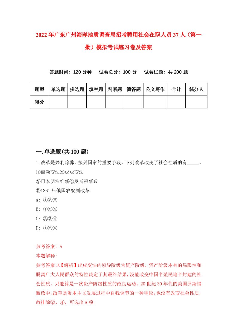 2022年广东广州海洋地质调查局招考聘用社会在职人员37人第一批模拟考试练习卷及答案5