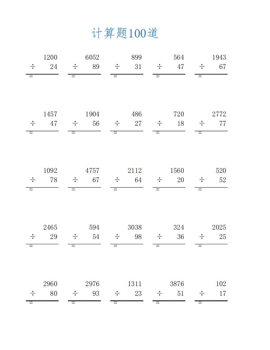 四年级上册10道除法脱式计算练习题及答案(四年级数学计算题100道)