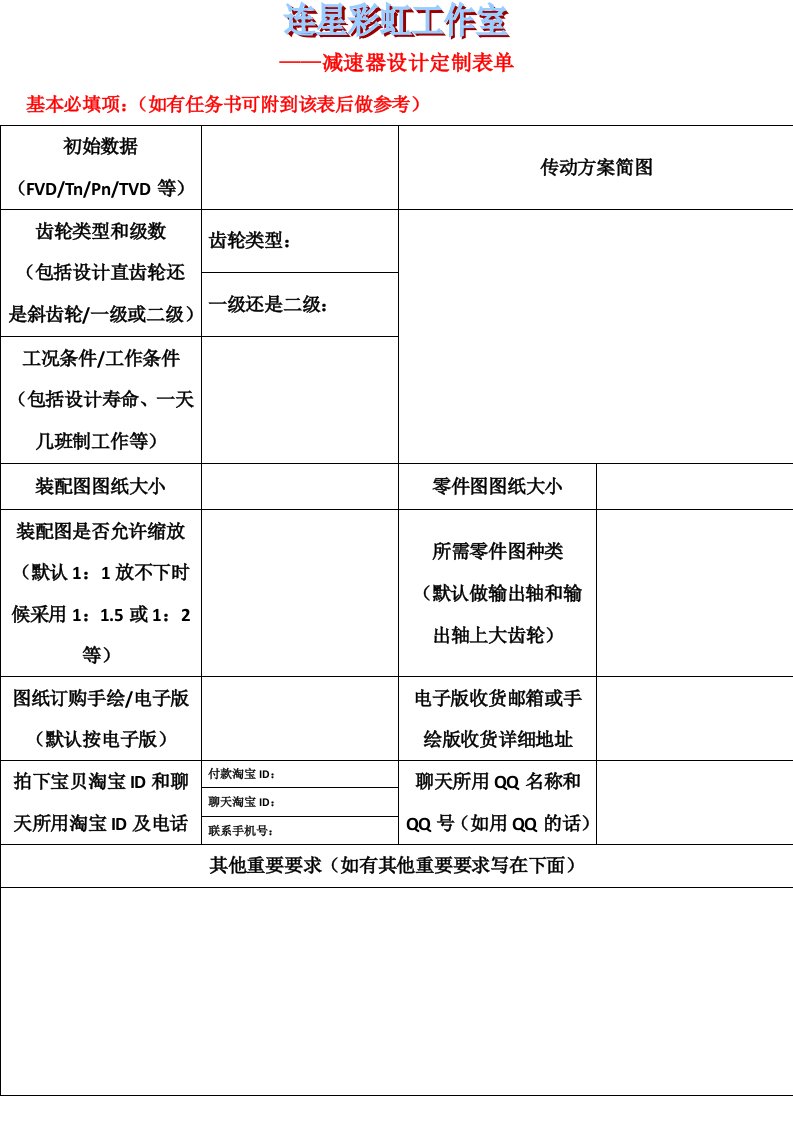 减速器设计定做表单