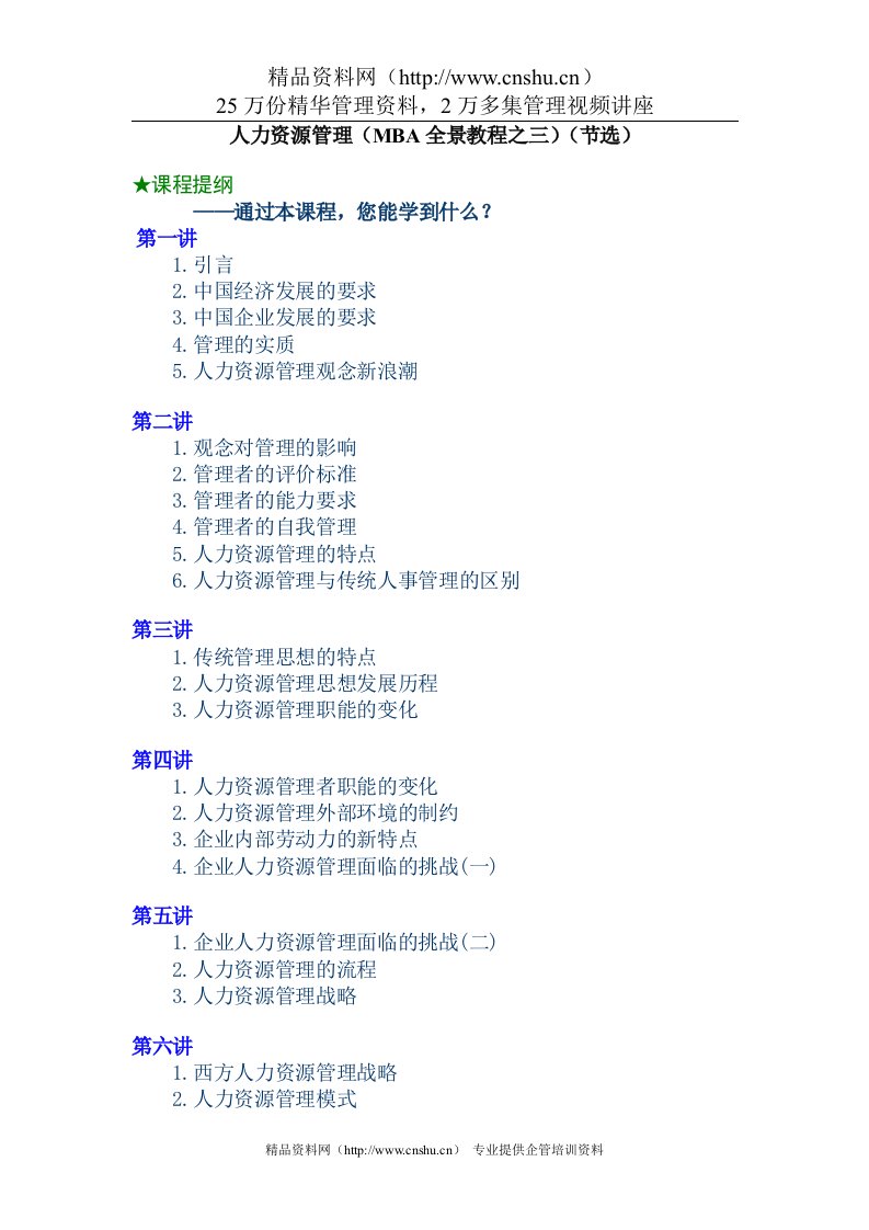 3人力资源管理