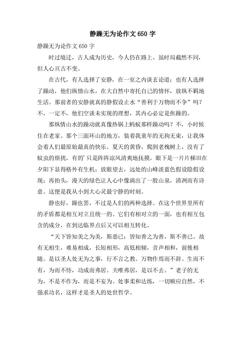 静躁无为论作文650字