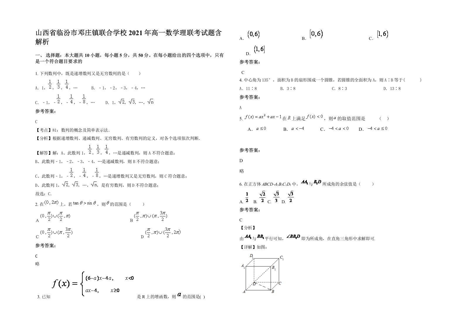 山西省临汾市邓庄镇联合学校2021年高一数学理联考试题含解析