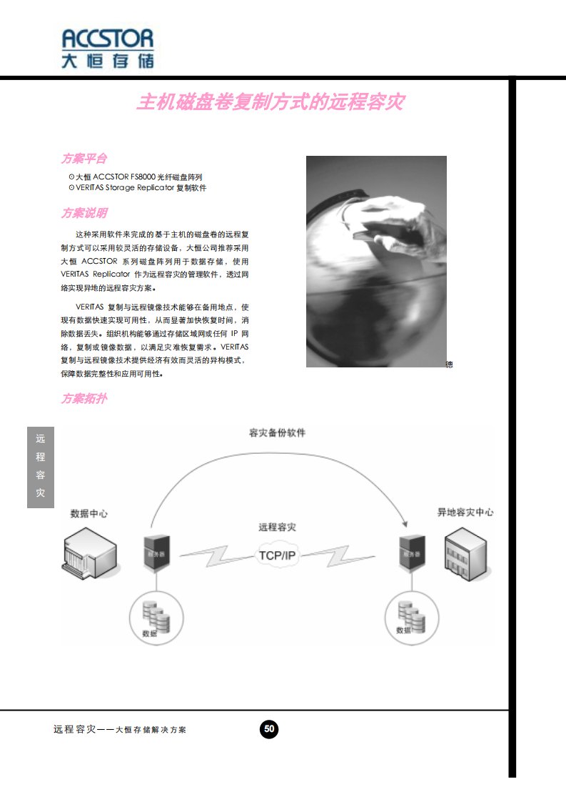 远程容灾大恒存储解决方案018