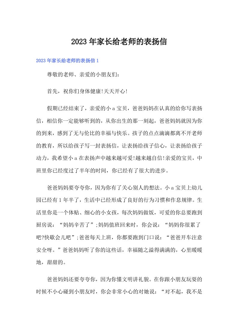 家长给老师的表扬信