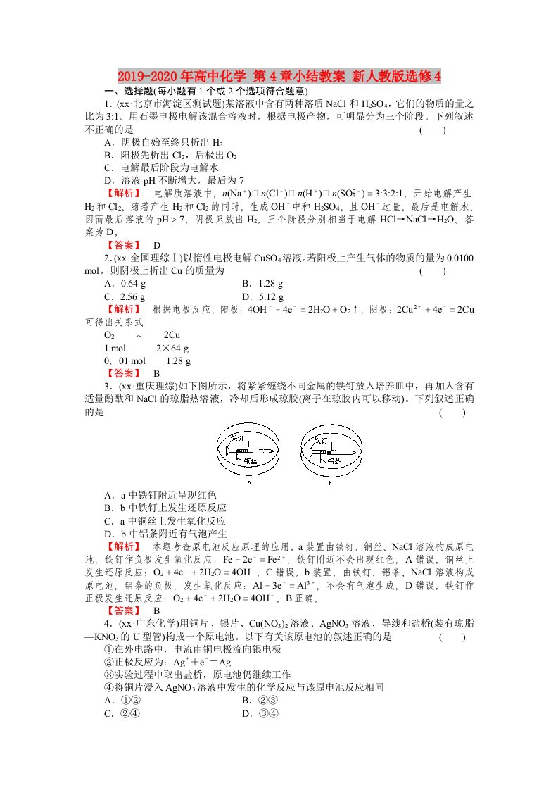 2019-2020年高中化学