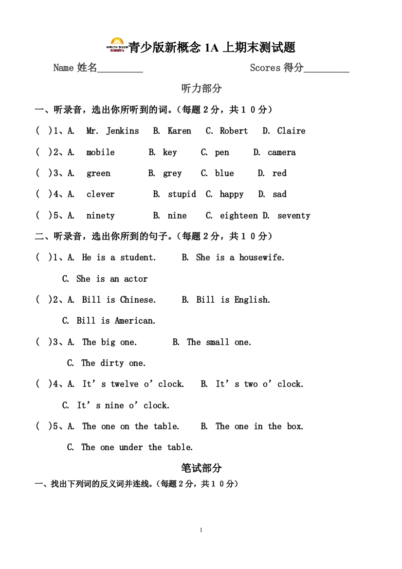 青少版新概念1A1至8单元期中测试