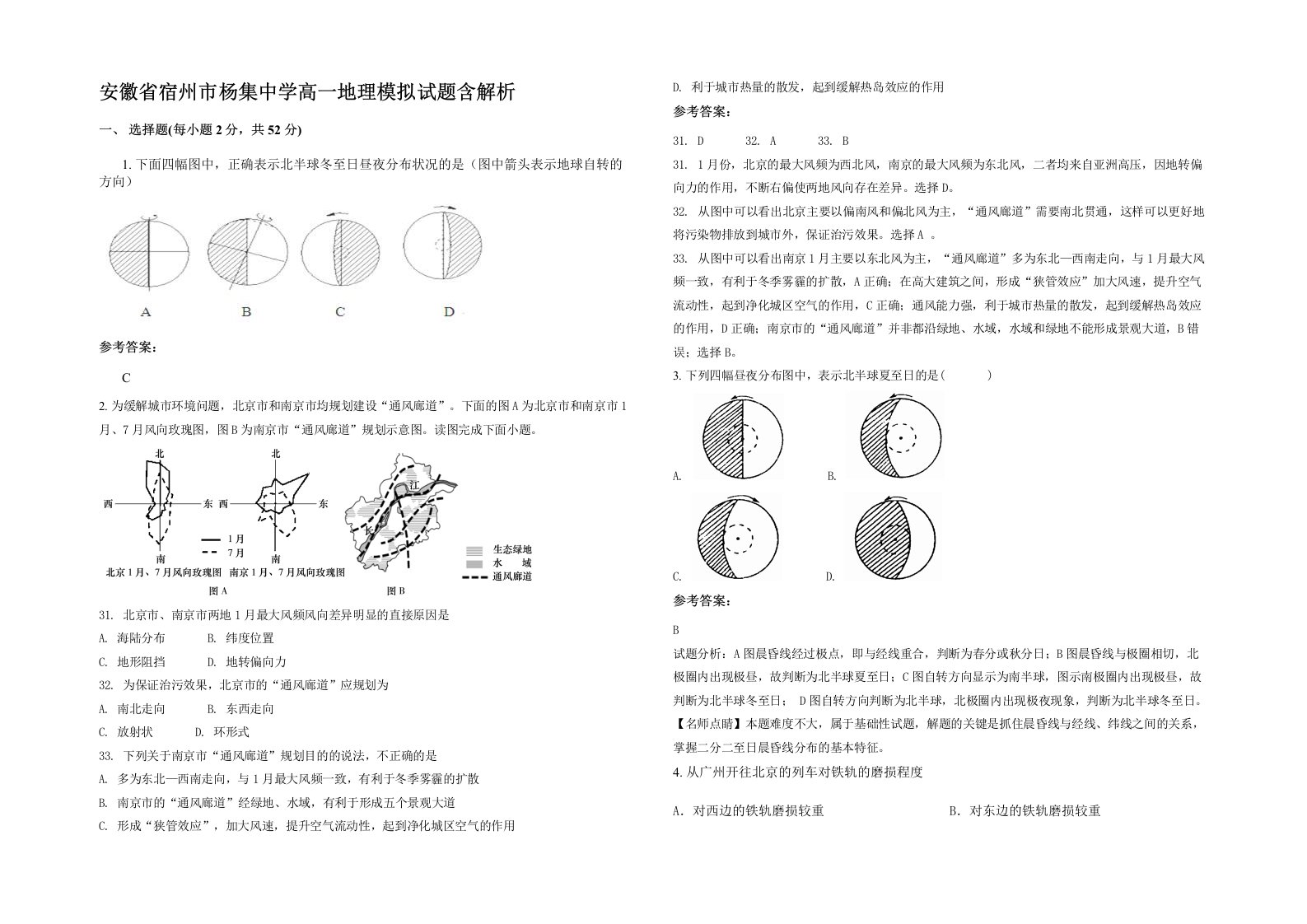 安徽省宿州市杨集中学高一地理模拟试题含解析