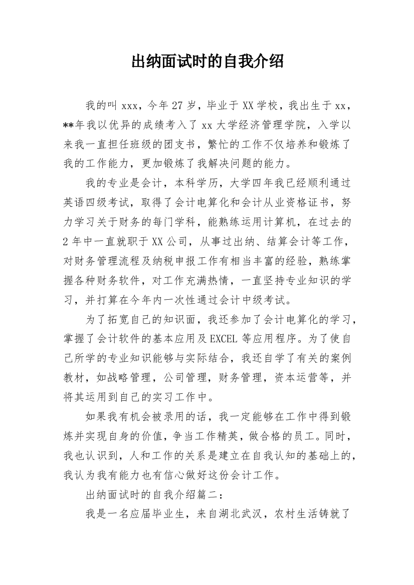 出纳面试时的自我介绍