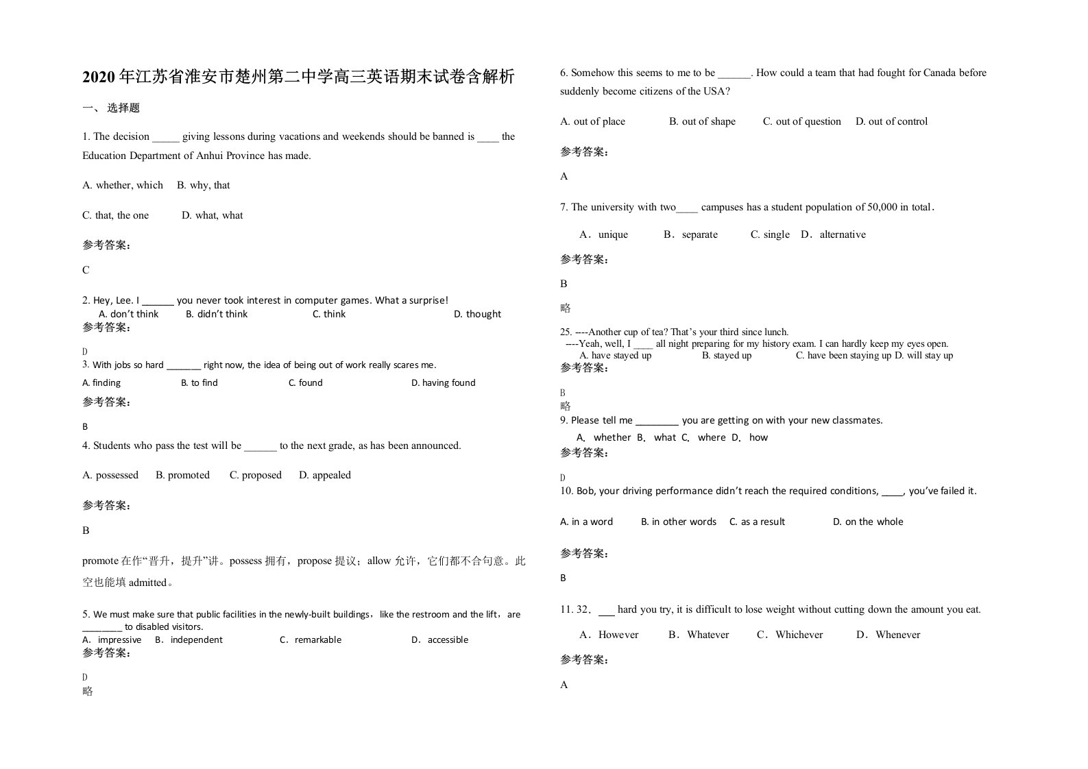 2020年江苏省淮安市楚州第二中学高三英语期末试卷含解析