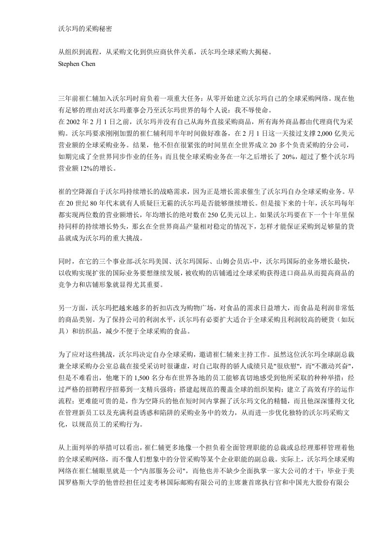 沃尔玛的采购秘密(DOC6)(1)