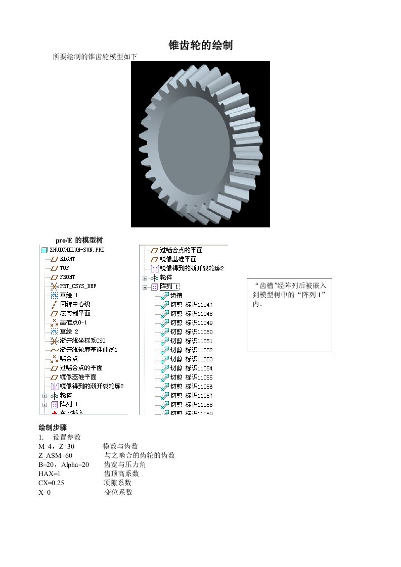 pro／e锥齿轮的绘制