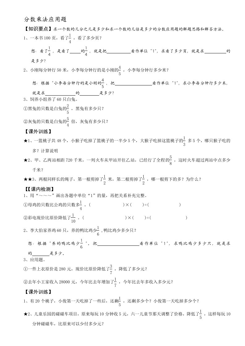 分数乘整数应用题