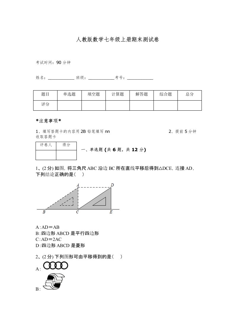 人教版数学七年级上册期末测试卷及答案一套