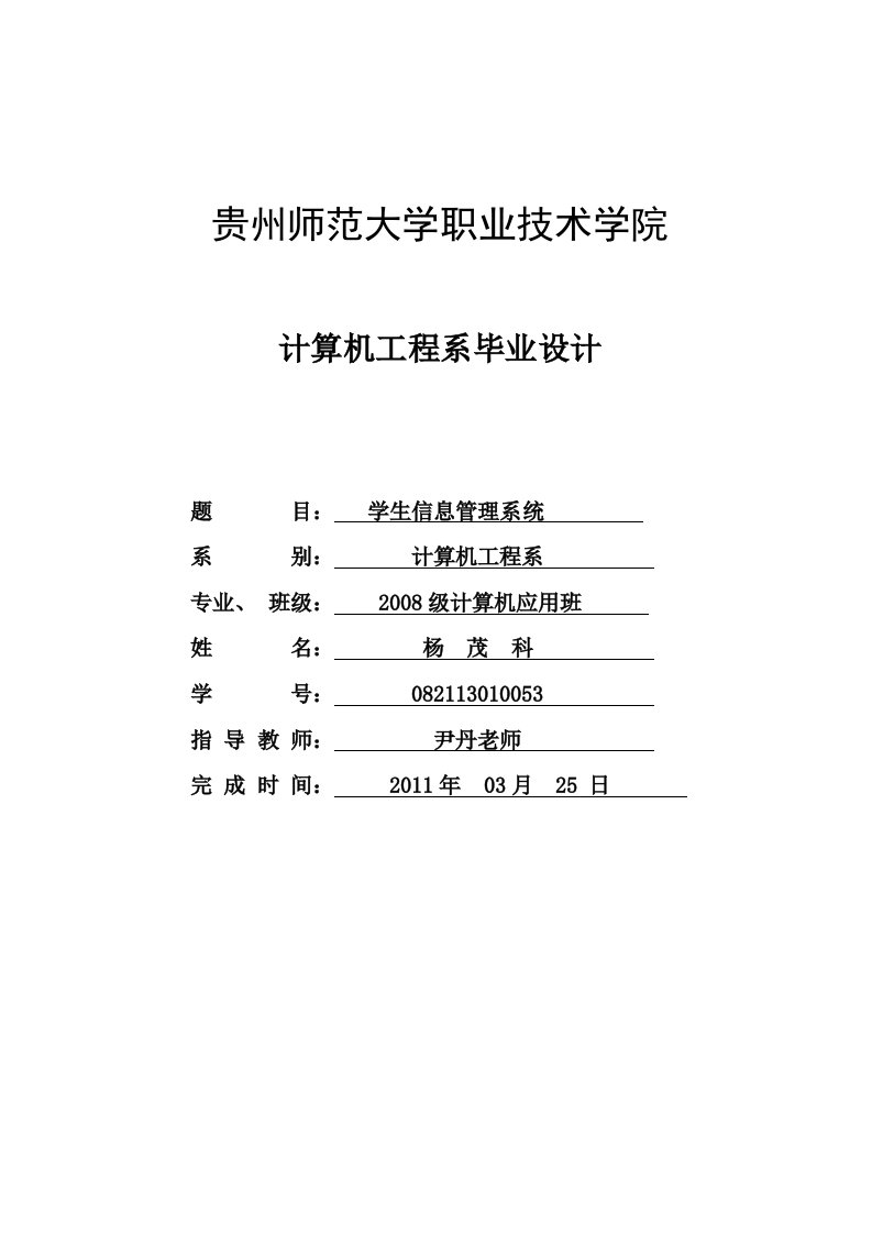 vb+SQL学生信息管理系统