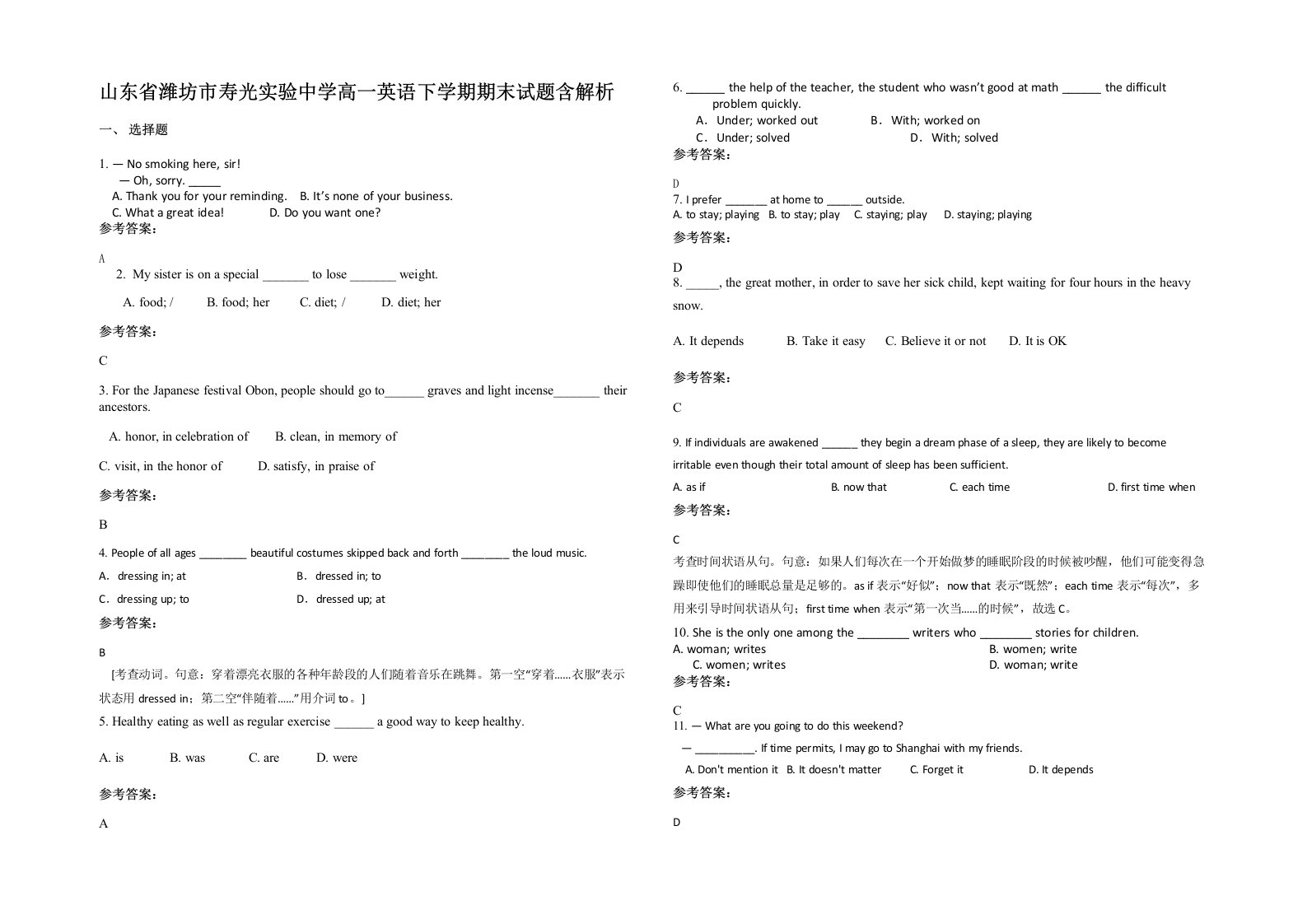 山东省潍坊市寿光实验中学高一英语下学期期末试题含解析