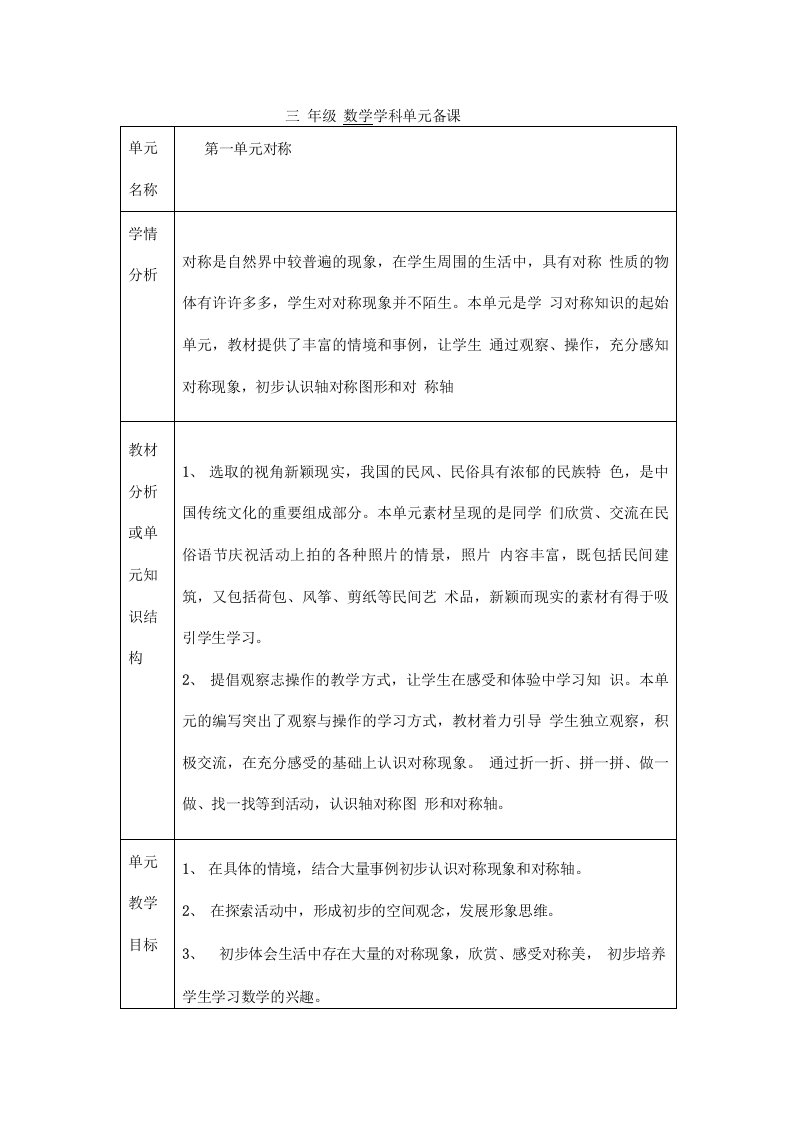 青岛版三年级下册全册单元备课