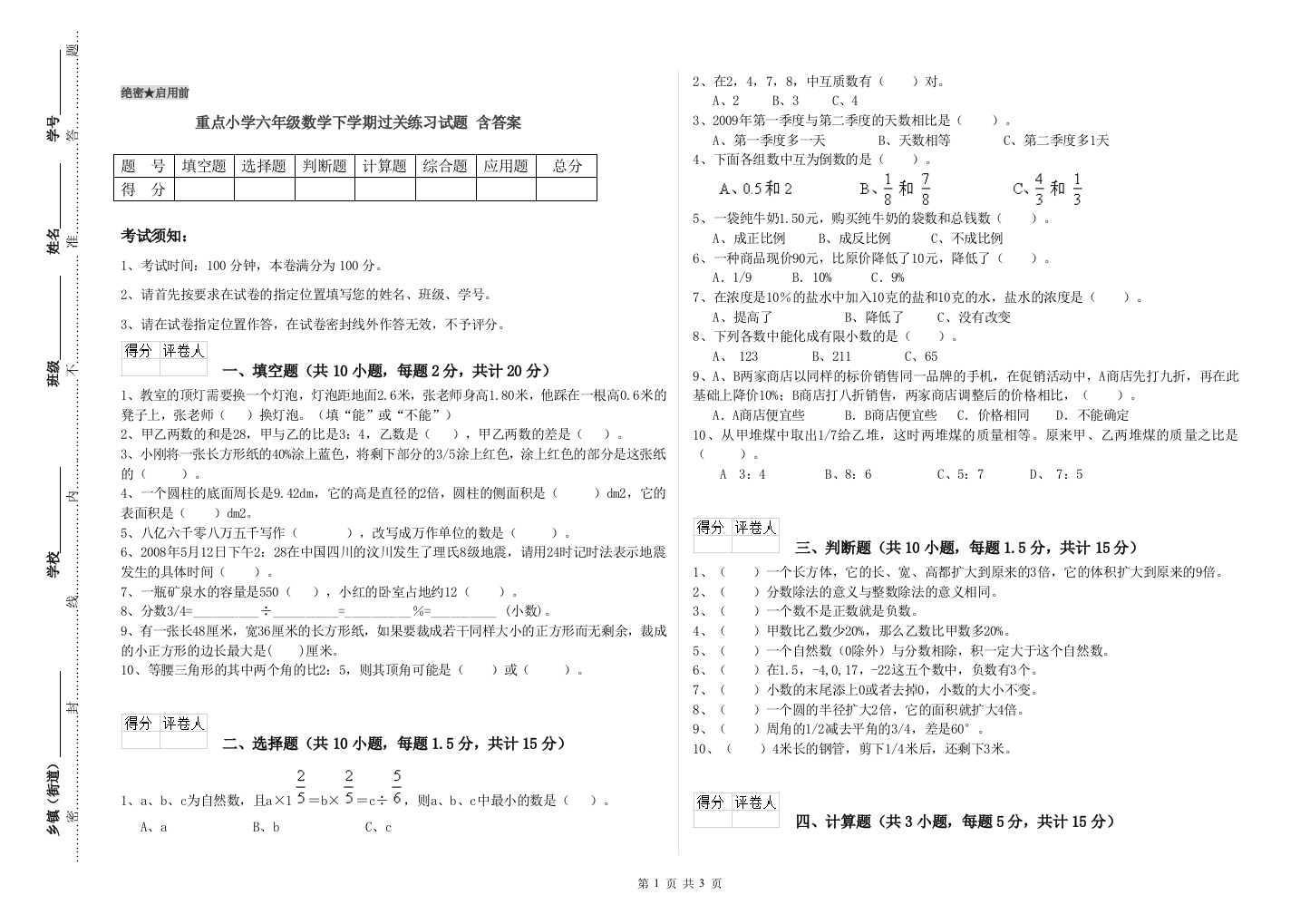 重点小学六年级数学下学期过关练习试题-含答案