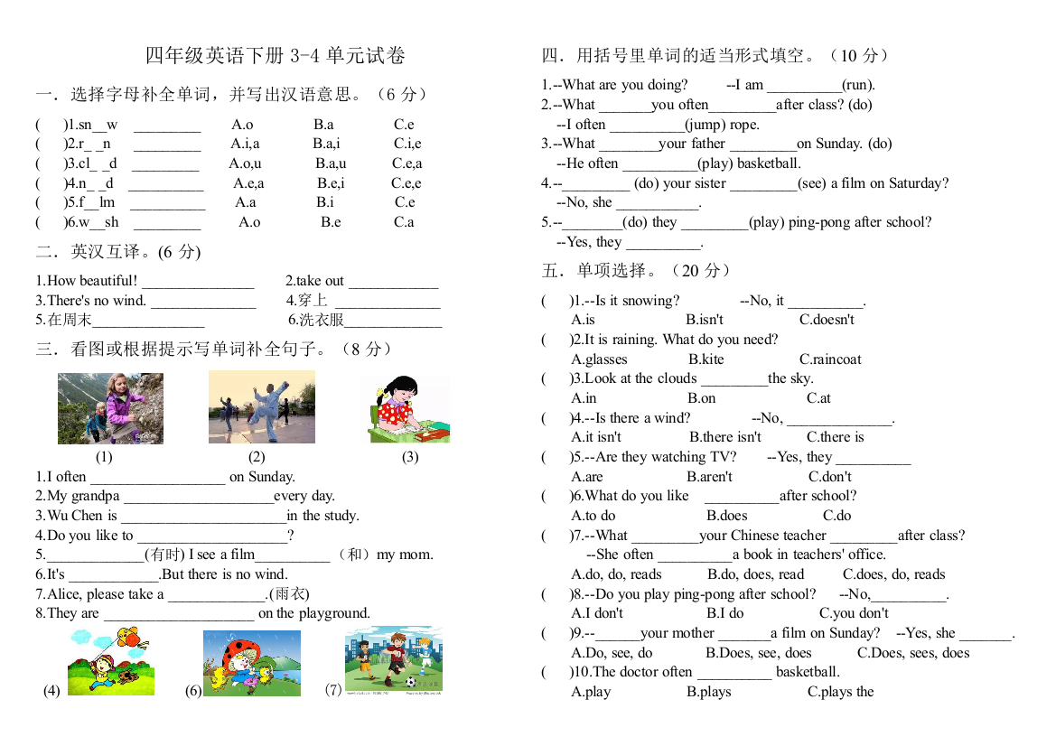 【小学中学教育精选】2017陕旅版英语四年级下册3-4单元测试题