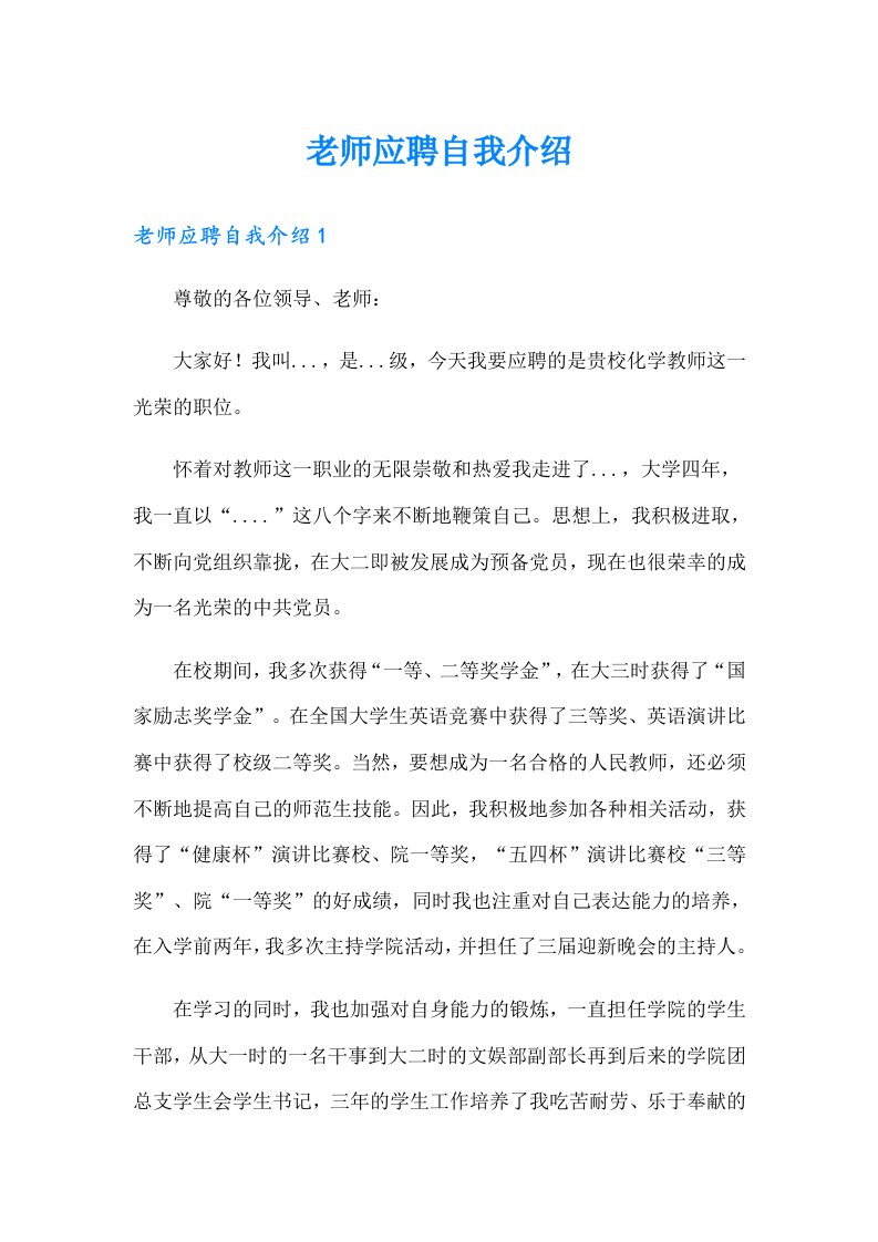 老师应聘自我介绍