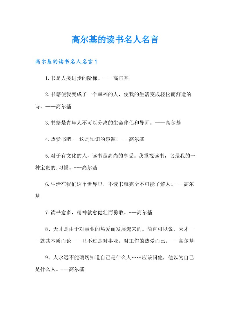 高尔基的读书名人名言