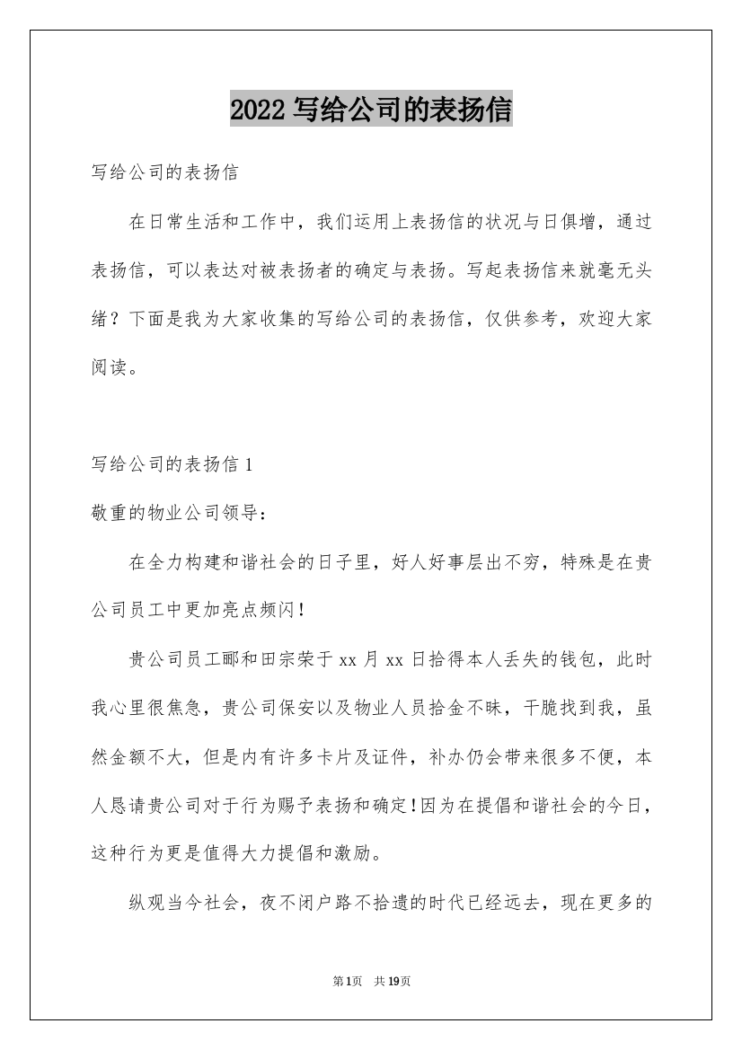 2022写给公司的表扬信_1