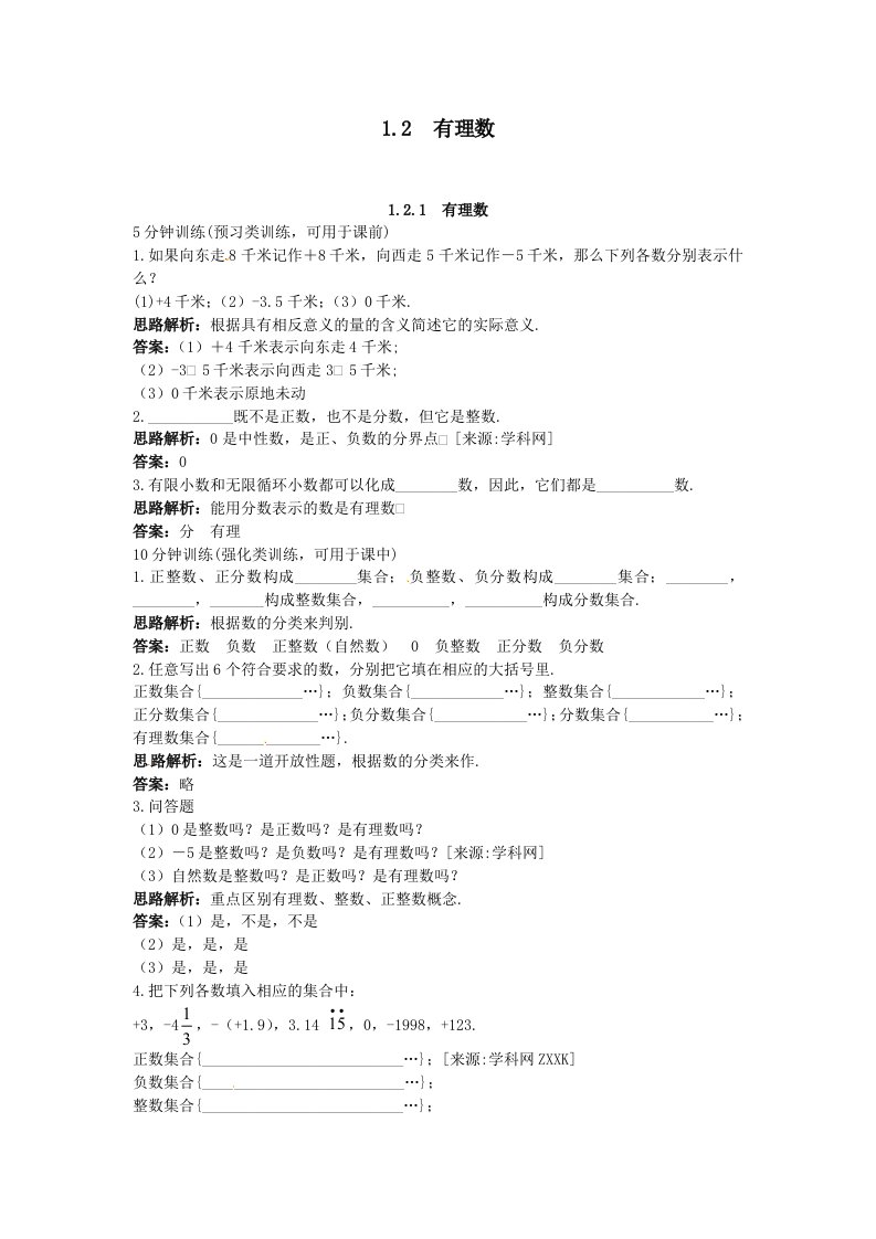 新人教数学