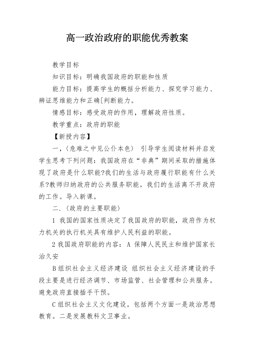 高一政治政府的职能优秀教案