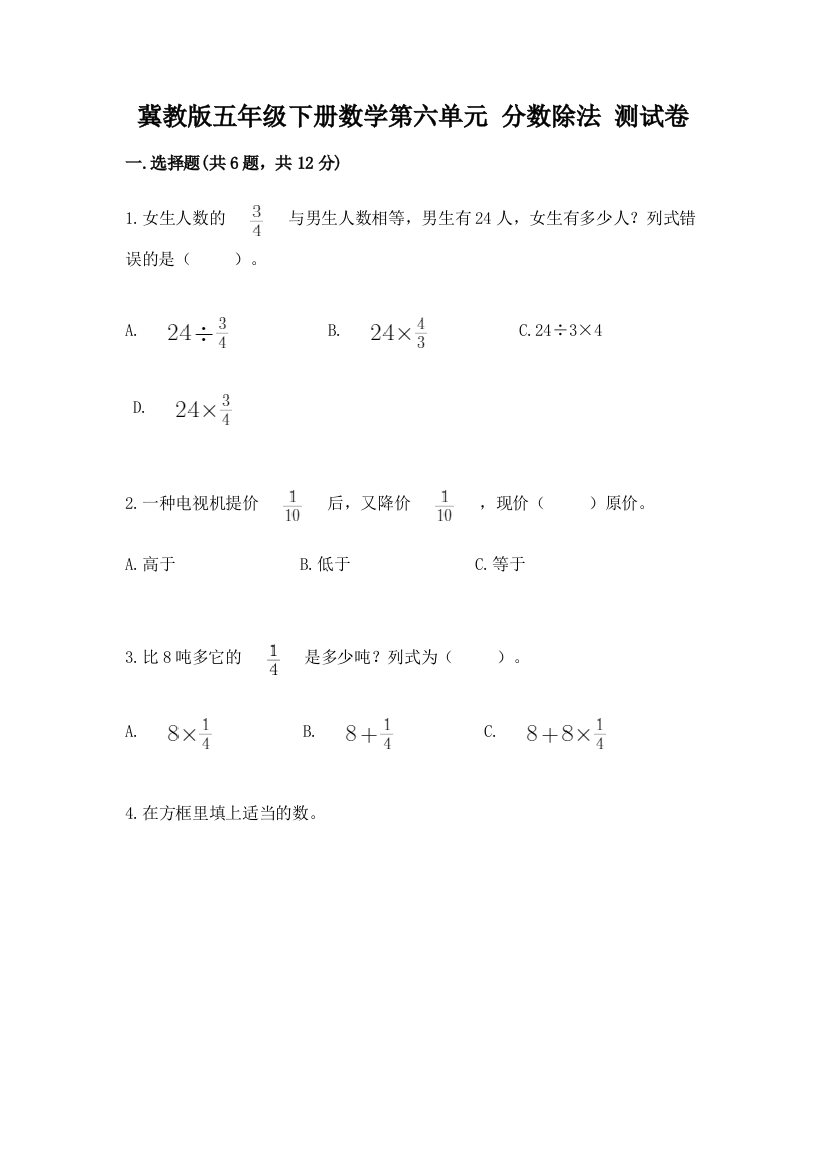 冀教版五年级下册数学第六单元