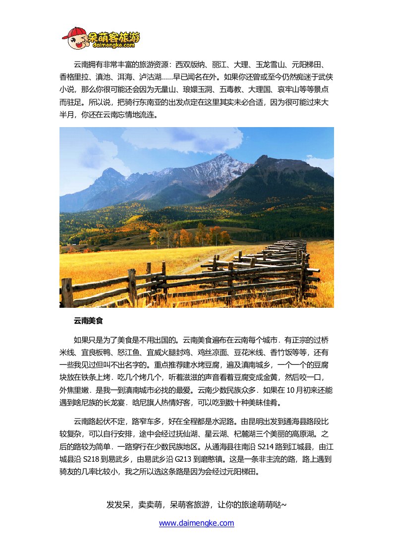 云南骑行旅游攻略