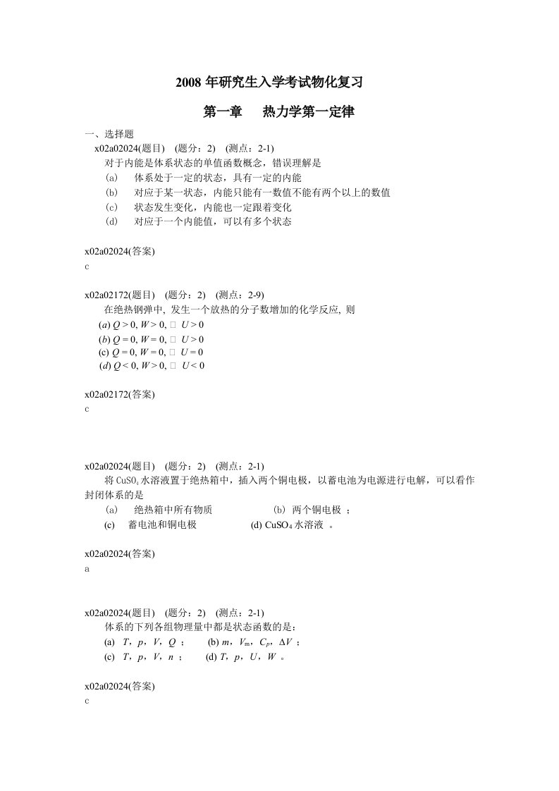 浙工大考研真题部分考研答疑1