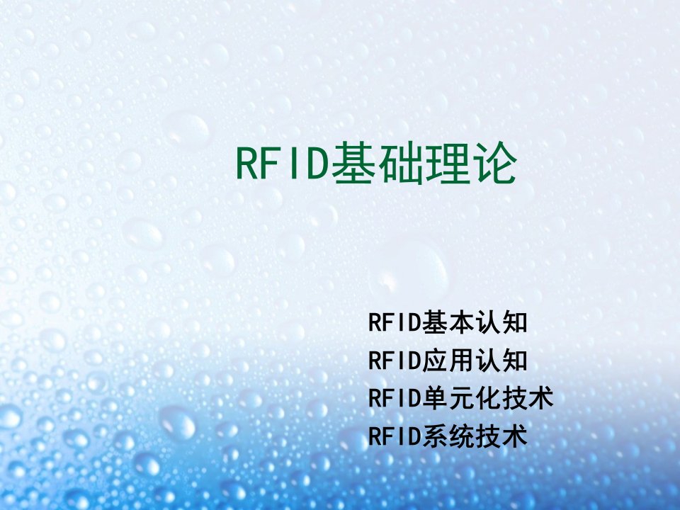 射频识别技术(RFID)