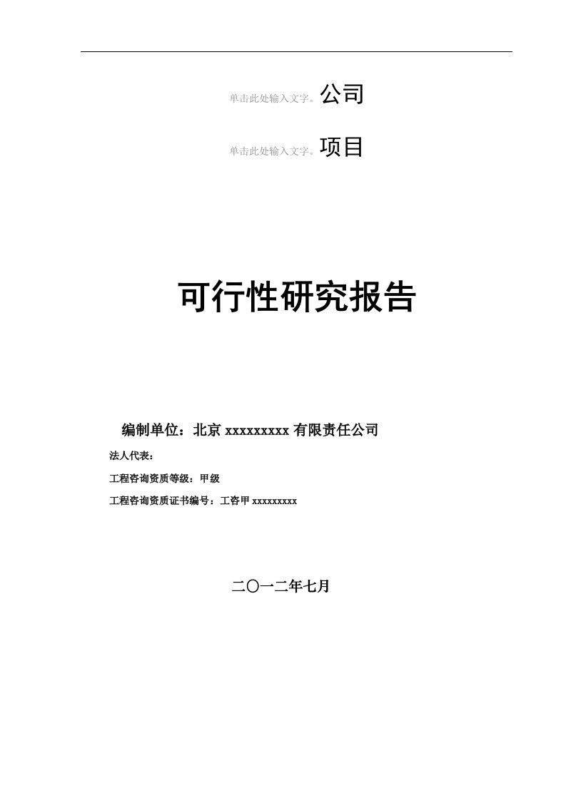 甲级资质咨询机构可研报告-南部滨海大道工程可行性研究报告项目招标文件