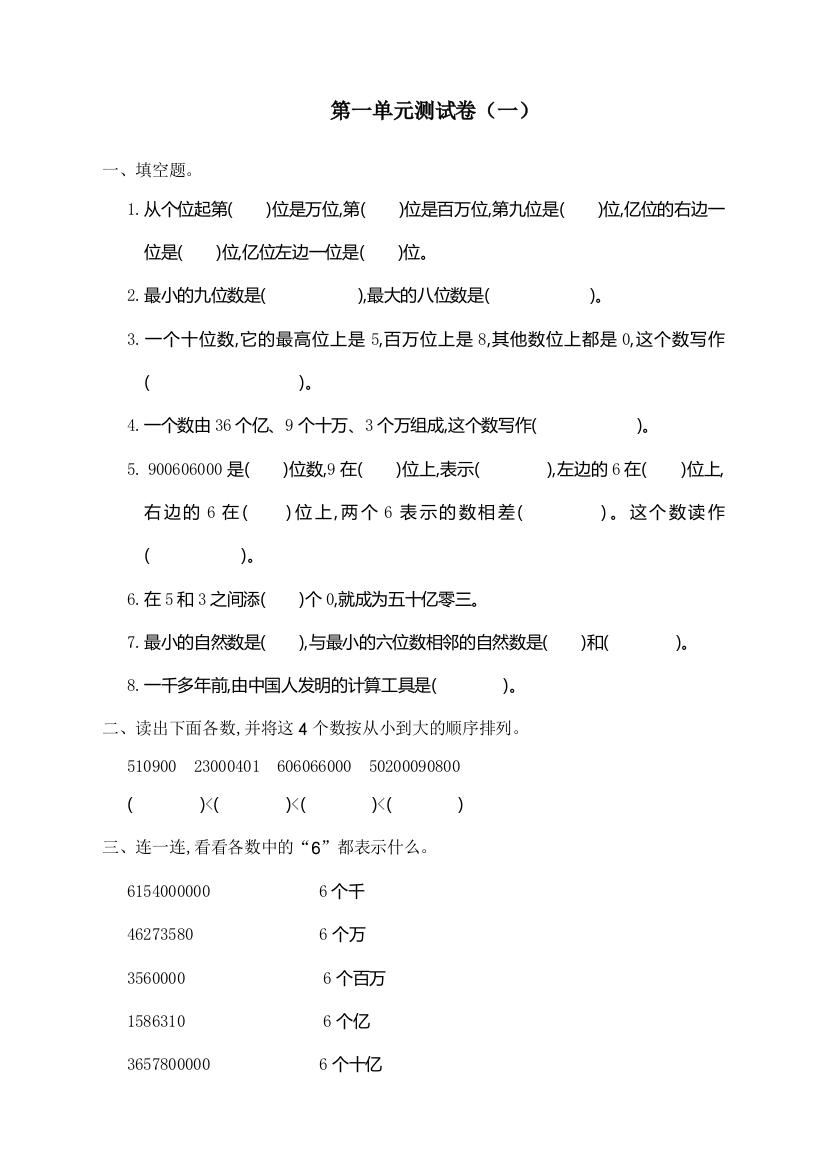 人教版四年级数学上册第一单元测试卷(一)