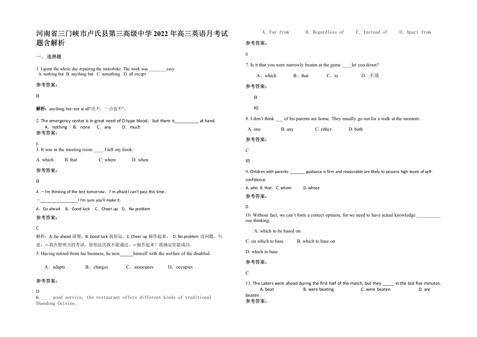 河南省三门峡市卢氏县第三高级中学2022年高三英语月考试题含解析