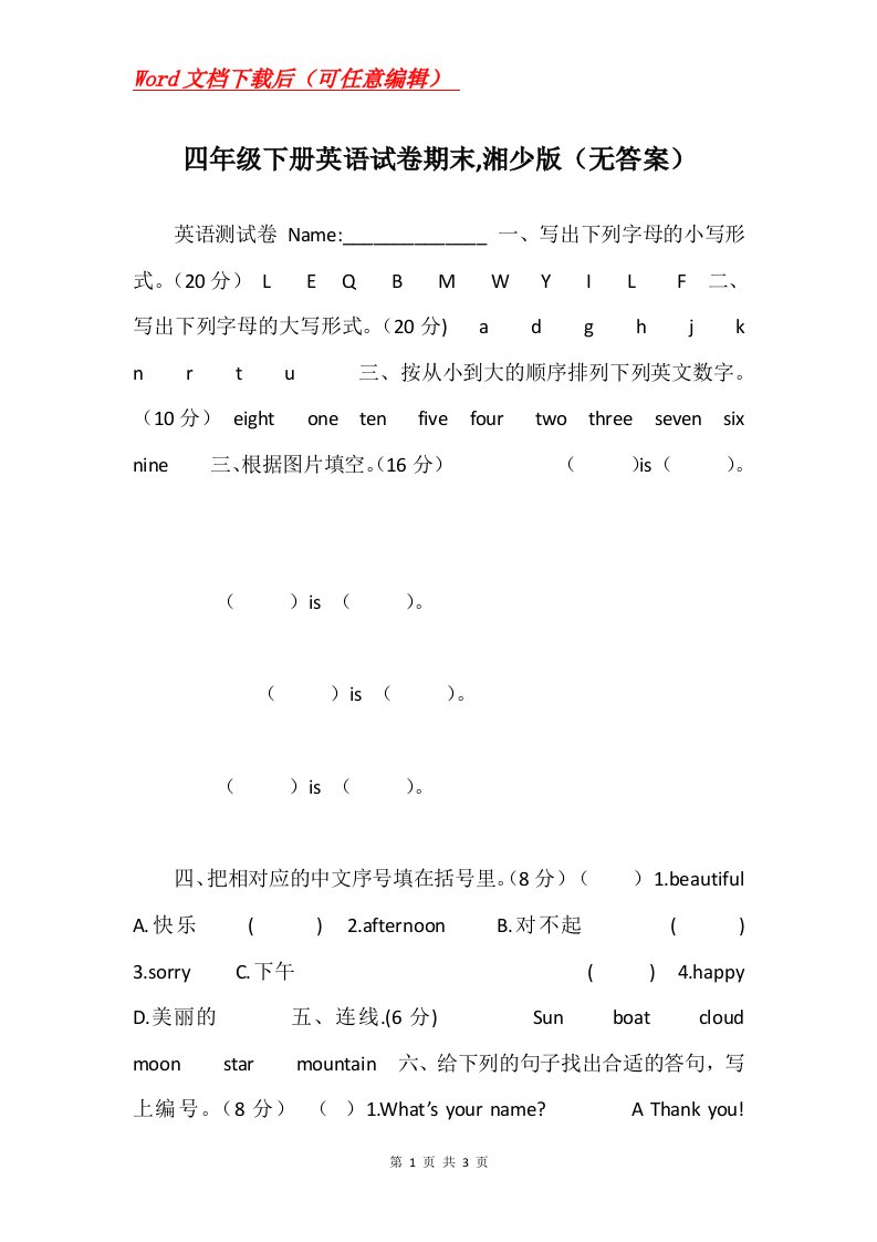 四年级下册英语试卷期末湘少版无答案