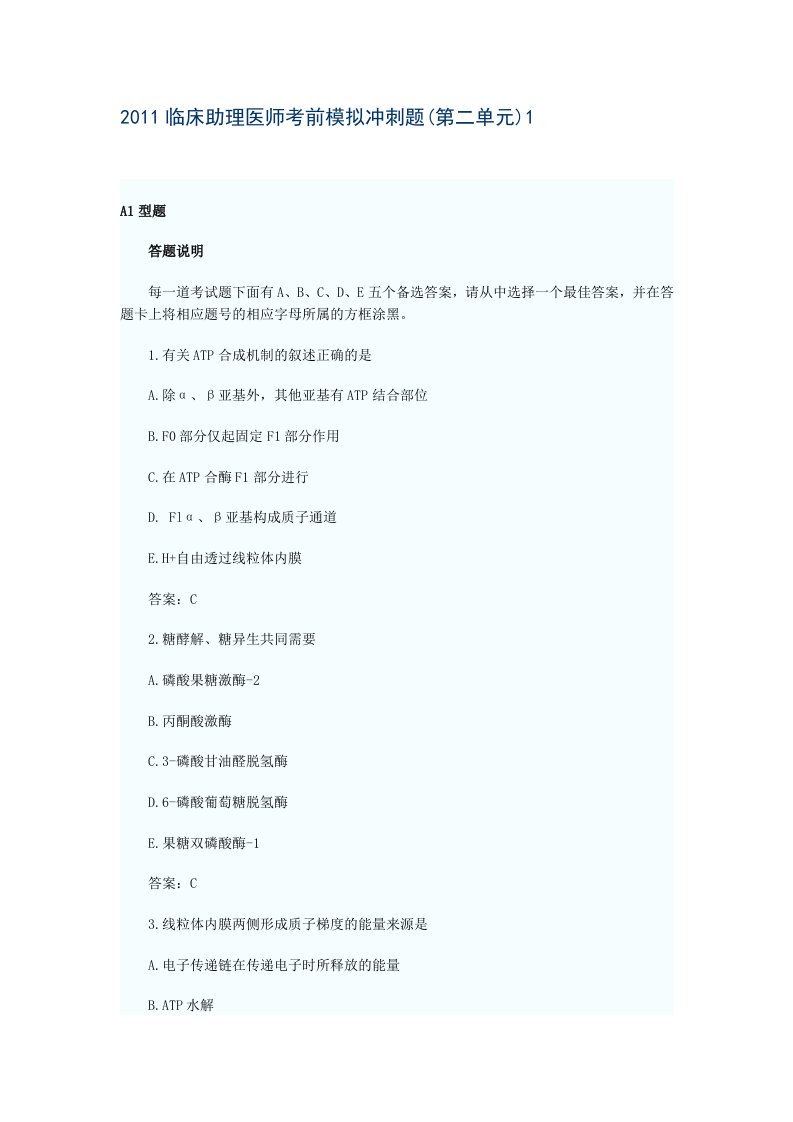 临床助理医师考前模拟冲刺题