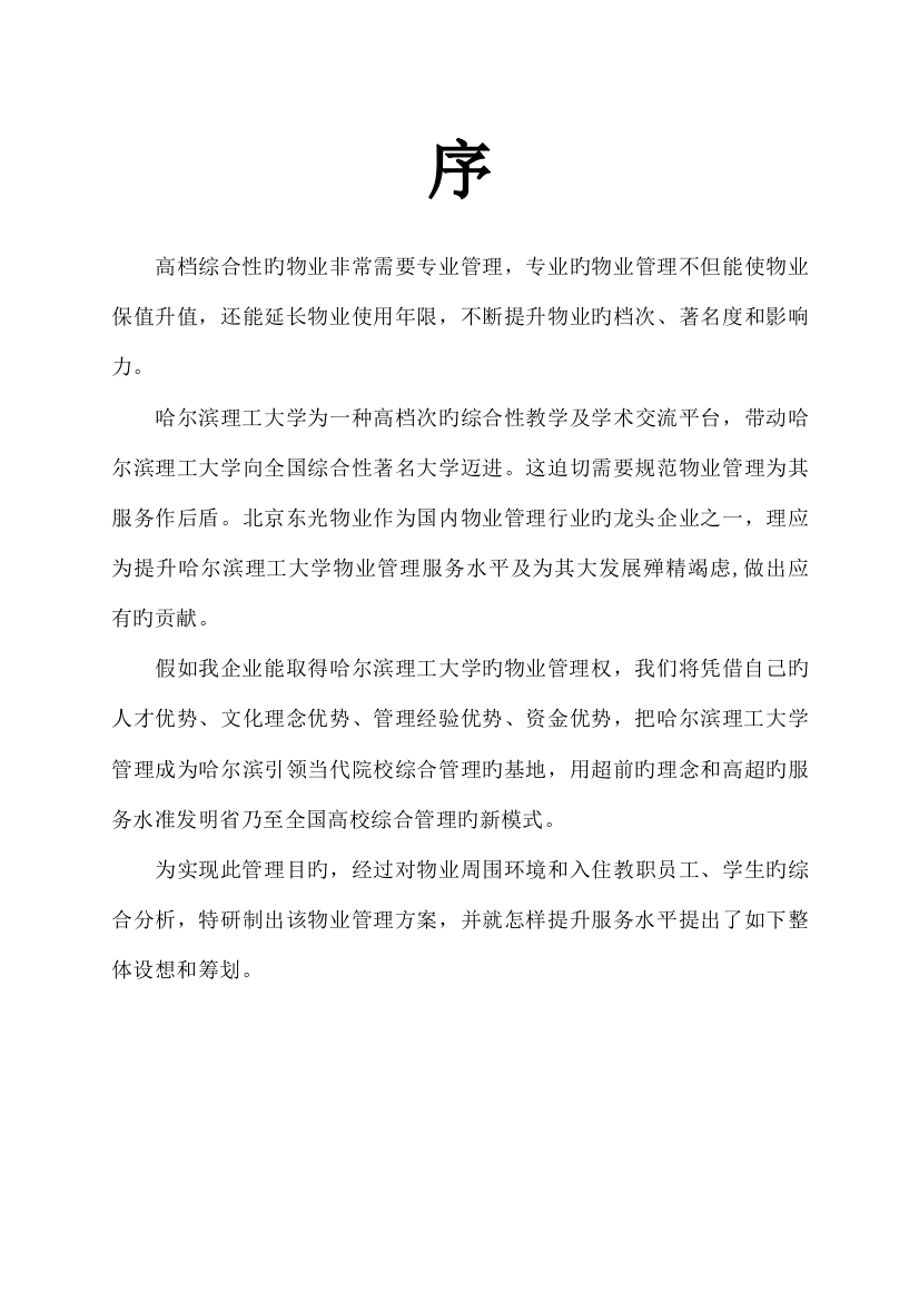 哈理工大学投标书