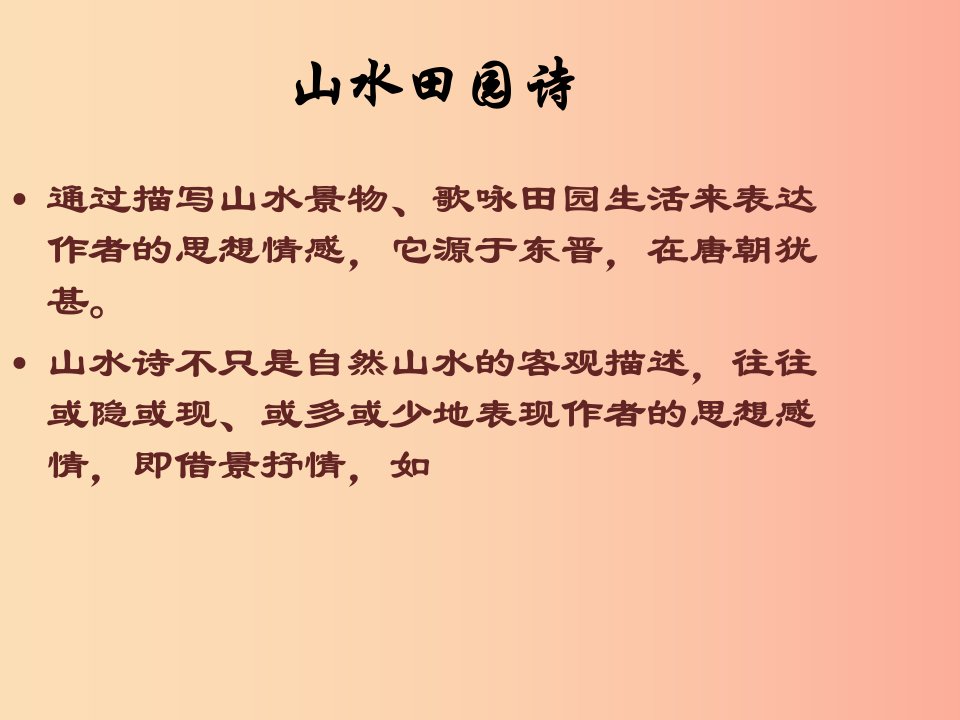 2019年七年级语文上册第三单元第13课题破山寺后禅院课件1沪教版五四制