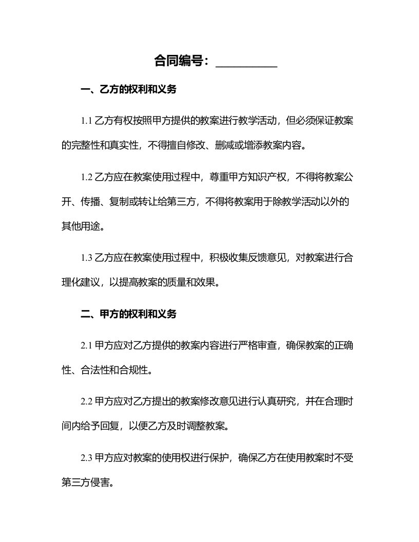 学前班下册语言教案