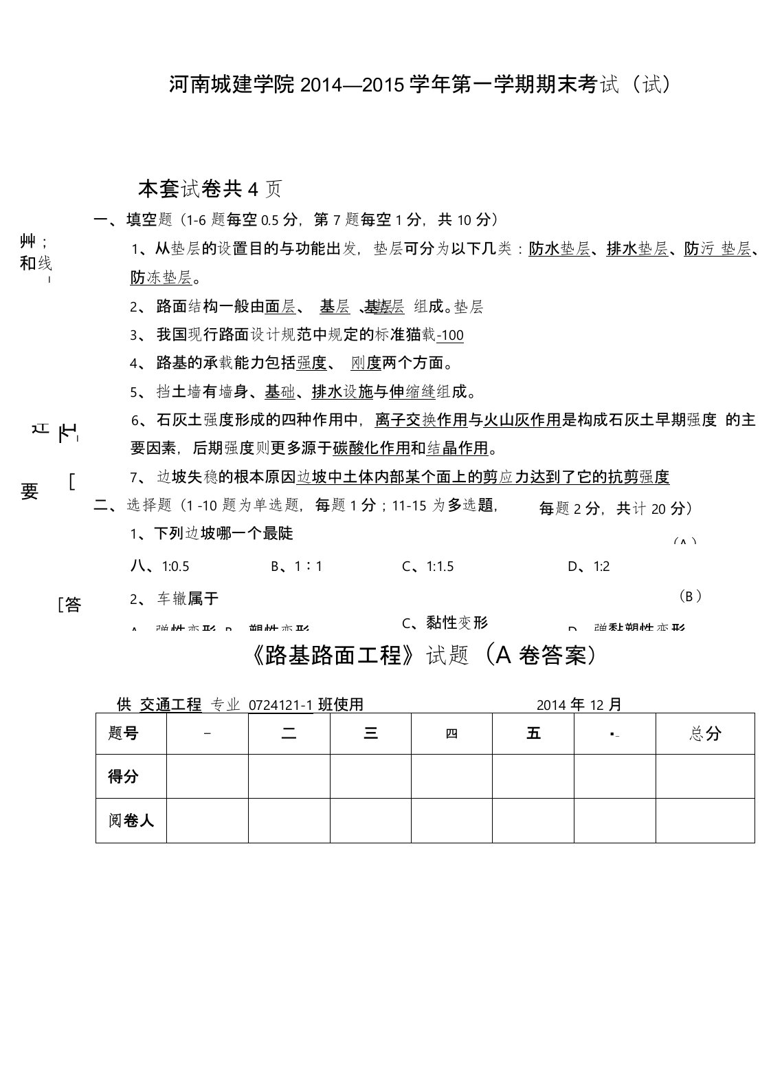 路基路面工程考试卷及答案